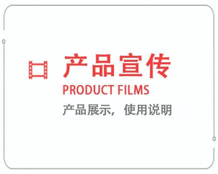 凉山产品宣传片 