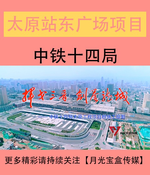 凉山站东广场综合体建设改造工程宣传片